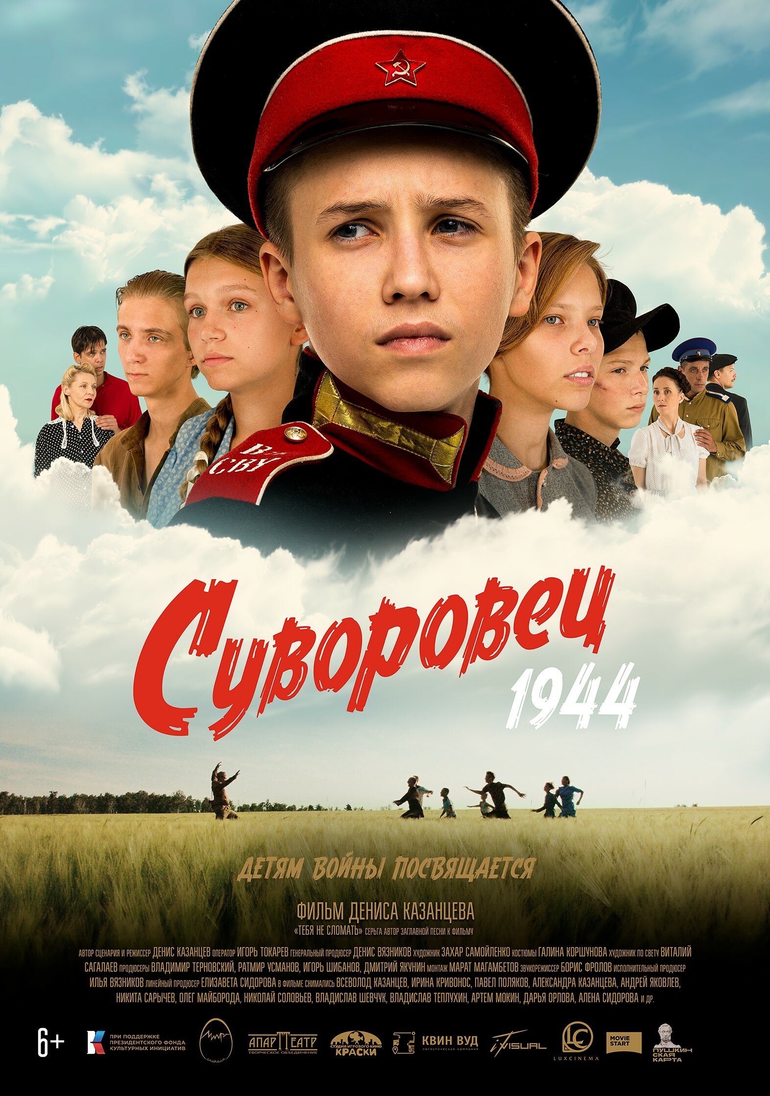 Суворовец 1944 смотреть онлайн